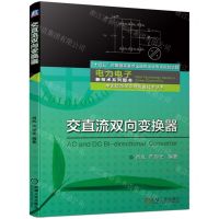 [N]交直流双向变换器/中国能源革命与先进技术丛书-9787111707974
