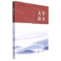 [N]大学语文(应用型本科高校人文素质教育系列教材)-9787551729680