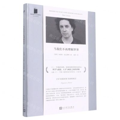 [N]当我们不再理解世界/短经典精选-9787020173228