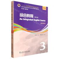[N]综合教程(第3版教师用书3增强版修订版新世纪高等院校英语专业本科生系列教材)-9787544671682