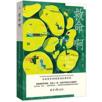 [N]救命啊(急救员的28场笑泪尖峰时刻)-9787547743522