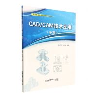 [N]CAD\CAM技术应用(中望职业教育课程创新精品系列教材)-9787576305708