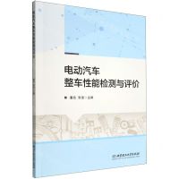 [N]电动汽车整车性能检测与评价-9787576307092