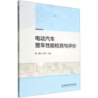 [N]电动汽车整车性能检测与评价-9787576307092