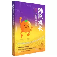 [N]跳跃成长(不断突破自我)-9787568085113