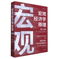 [N]宏观经济学原理(第12版)-9787547319659