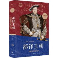 [N]都铎王朝(宗教改革与权力之争)(精)/英格兰史六部曲-9787544791137