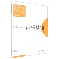 [N]声乐基础(2全国职业院校学前教育专业新形态规划教材)/音乐舞蹈系列-9787569715514