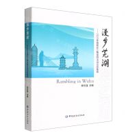 [N]漫步芜湖--2022年首届长三角金融法治论坛集锦-9787522016856