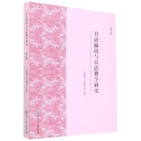 [N]日语偏误与日语教学研究(第7辑)-9787517850182