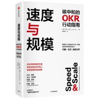 [N]速度与规模(碳中和的OKR行动指南)-9787521744552