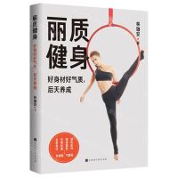 [N]丽质健身(好身材好气质后天养成)-9787569946468