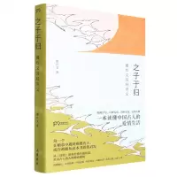 [N]之子于归(檀作文诗经讲义)(精)-9787553815633