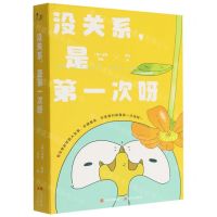 [N]没关系是第一次呀-9787514399103