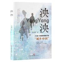 [N]泱泱(80后一代视角和经验下的城乡中国)-9787548850144