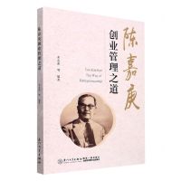 [N]陈嘉庚(创业管理之道)-9787561586730