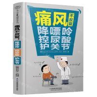 [N]痛风不反复(降嘌呤控尿酸护关节)-9787571328269