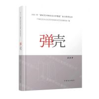 [N]弹壳/2021年新时代中国法治文学精选征文获奖丛书-9787501462322