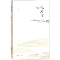 [N]祖河传-9787546821627