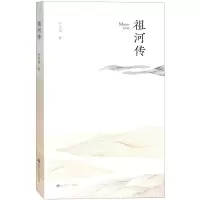 [N]祖河传-9787546821627