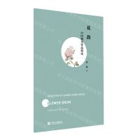 [N]花鼓/中国钢琴作品精选-9787103062371