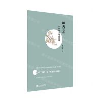 [N]阳关三叠/中国钢琴作品精选-9787103062579