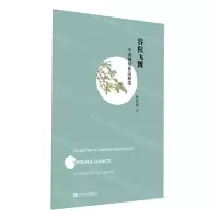 [N]谷粒飞舞/中国钢琴作品精选-9787103062586