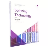 [N]纺纱学(纺织服装高等教育十四五部委级规划教材)(英文版)-9787566920690