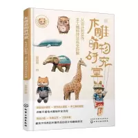 [N]木雕萌物研究室(从设计到实作手工雕刻技法完全拆解)/匠心匠艺-9787122417190