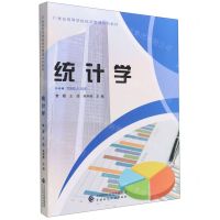 [N]统计学(21世纪高等学校经济管理系列教材)-9787522314396