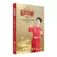 [N]乐龄唱响--银发歌声里的百年故事-9787103062678