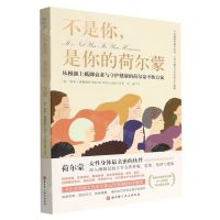[N]不是你是你的荷尔蒙(从根源上抵御衰老与守护健康的荷尔蒙平衡方案)-9787571422745