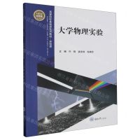 [N]大学物理实验(全新版实验类高等院校基础课系列教材)-9787568933650
