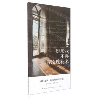 [N]如果我不再带玫瑰花来/国外文萃英汉对照练字帖-9787571215866
