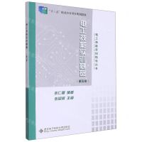 [N]电工技能实训基础(第5版十三五职业教育国家规划教材)/电工技能实训指导丛书-9787560661407