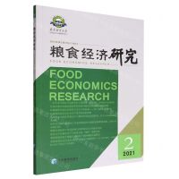 [N]粮食经济研究(2021年第2辑)-9787509685112
