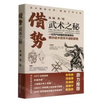 [N]借势(武术之秘)-9787571423247