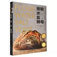 [N]面粉水盐酵母-9787571422981