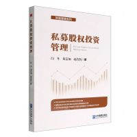 [N]私募股权投资管理/财富管理系列-9787516426210