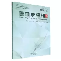 [N]管理学季刊(2022VOL.7 2)-9787509686386