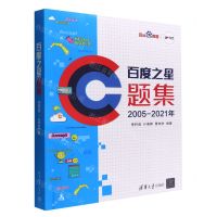 [N]百度之星题集(2005-2021年)-9787302610175
