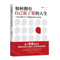 [N]如何拥有自己说了算的人生(个体心理学之父阿德勒给年轻人的忠告)-9787516833070