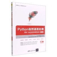 [N]Python自然语言处理(算法技术及项目案例实战微课视频版)/大数据与人工智能技术丛书-9787302606628