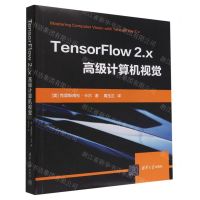 [N]TensorFlow2.x高级计算机视觉-9787302614586