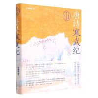 [N]唐诗寒武纪(精)/六神磊磊唐诗三部曲-9787530222508