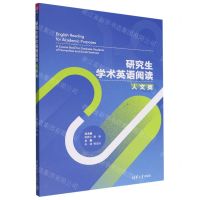[N]研究生学术英语阅读(人文类)-9787302609186