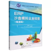 [N]ERP沙盘模拟企业经营(微课版高职高专互联网+新形态教材)/财会系列-9787302612506