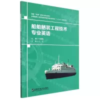 [N]船舶舾装工程技术专业英语(全国船舶工业职业教育教学指导委员会十三五规划教材)-9787566133953