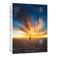 [N]天地之美(风光摄影的认知和技法)-9787121363931