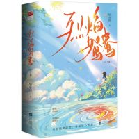 [N]烈焰鸳鸯(上下)-9787559468321